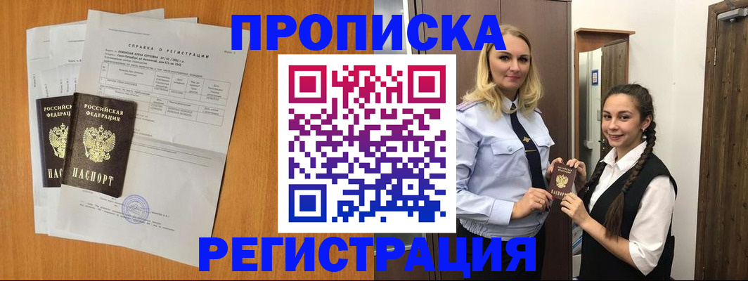 прописка в квартире в Дальнегорске