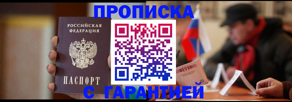 прописка поиск в Дальнегорске