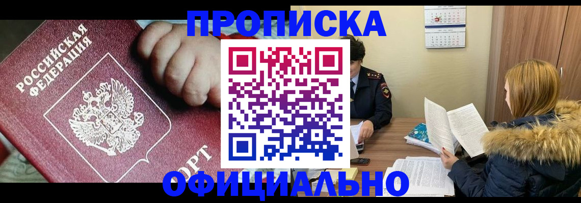 прописка для школы в Дальнегорске