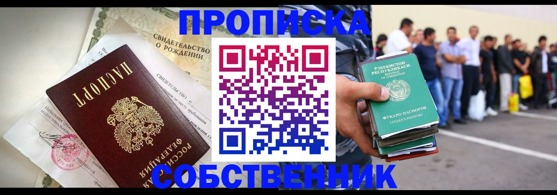 временная регистрация собственник в Дальнегорске